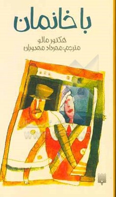 باخانمان