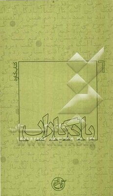 یادگاران: کتاب کاوه