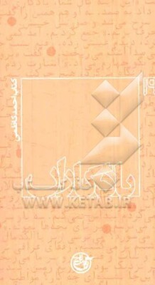 یادگاران: کتاب احمد کاظمی