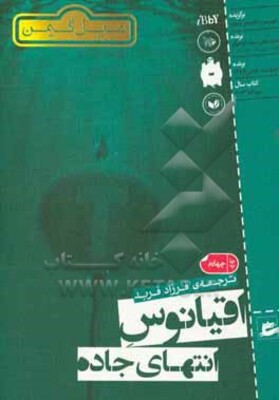 اقیانوس انتهای جاده