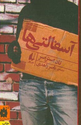 آسفالتی‌ها