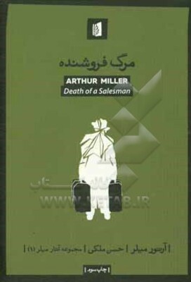 مرگ فروشنده