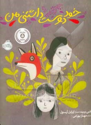 خود دوست‌داشتنی من