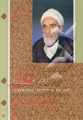 اخلاق از نظر همزیستی و ارزشهای انسانی