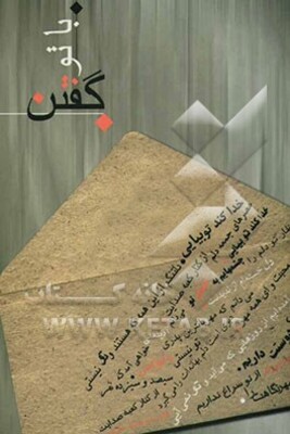 با تو گفتن